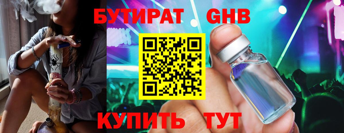 Бутират GHB Сыктывкар