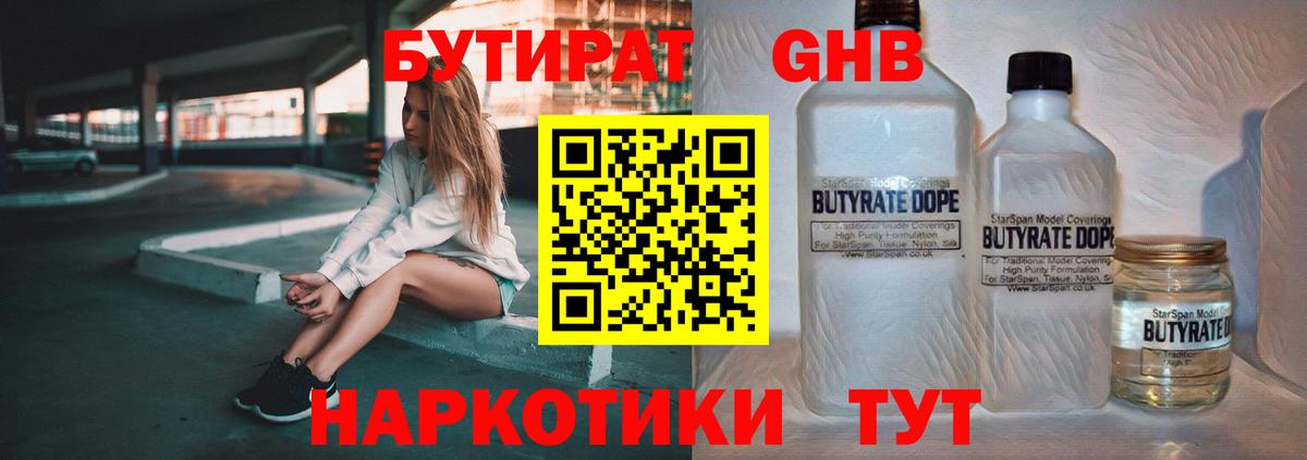 БУТИРАТ 1.4BDO  Вход с VPN  Сыктывкар 
