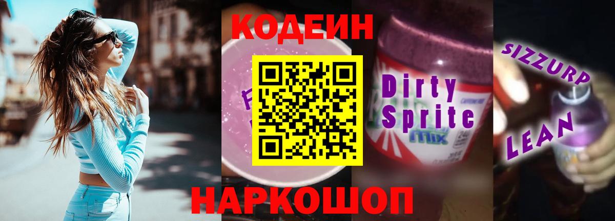 Codein напиток Lean (лин)  Кодеиновый сироп Lean Purple Drank  Вход с VPN  закладки  Сыктывкар 