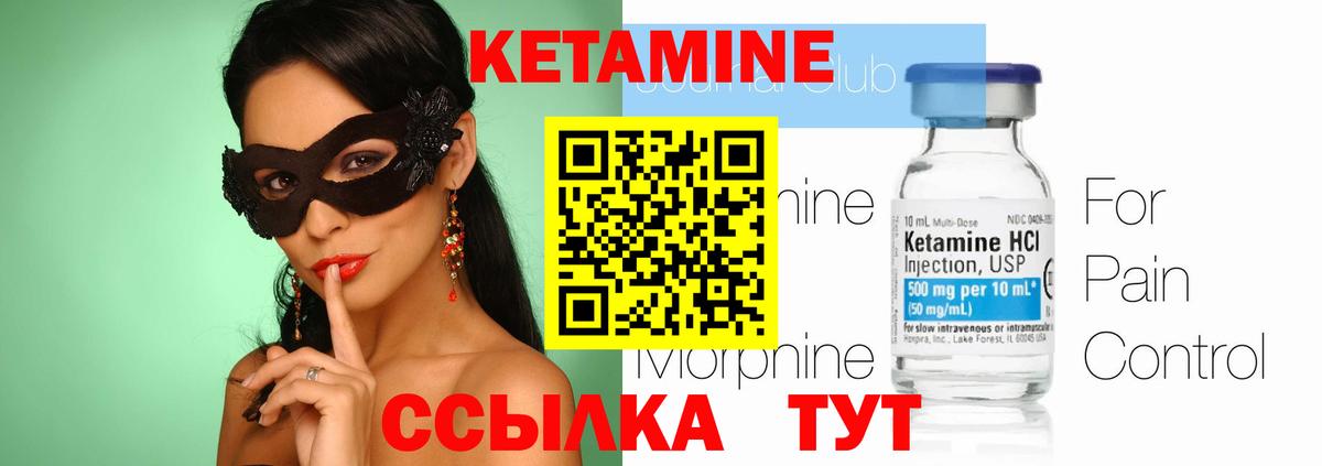 КЕТАМИН VHQ Сыктывкар